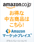 アマゾン店