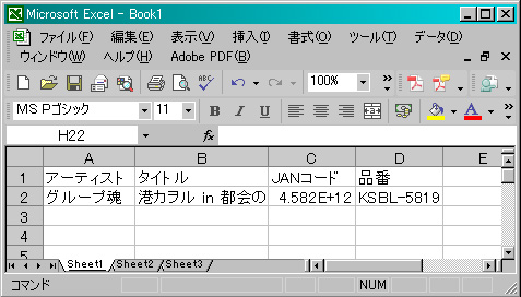 メール査定Excel添付（例）