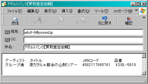 メール査定（例）