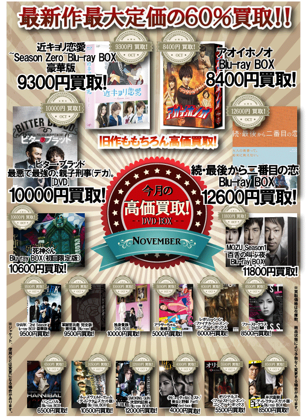 DVD-BOX買取表