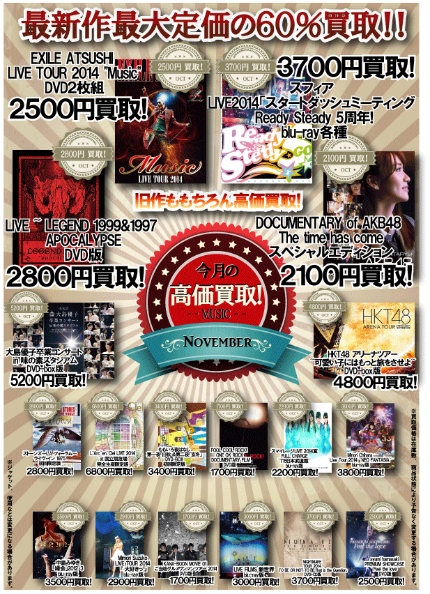 音楽DVD買取表